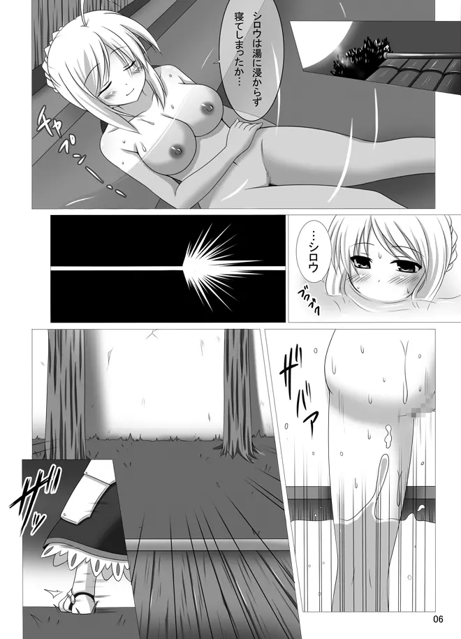 夜明けと共に - page5