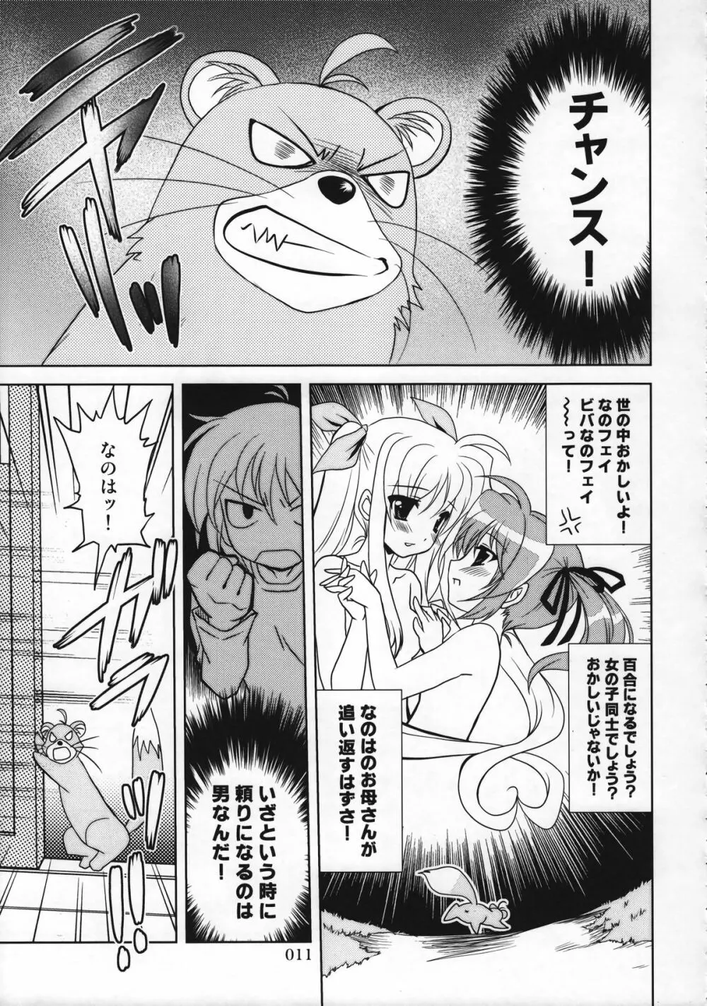 マジカルSEED 総集編 ZERO - page10