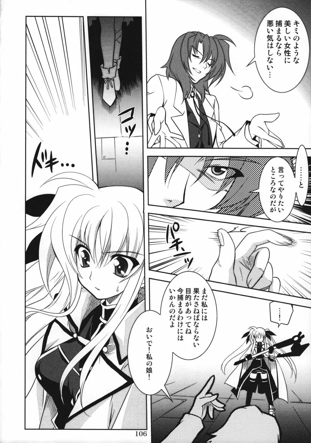 マジカルSEED 総集編 ZERO - page105