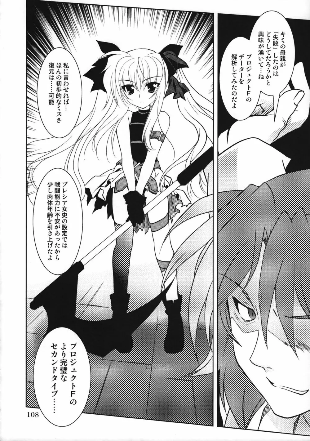 マジカルSEED 総集編 ZERO - page107