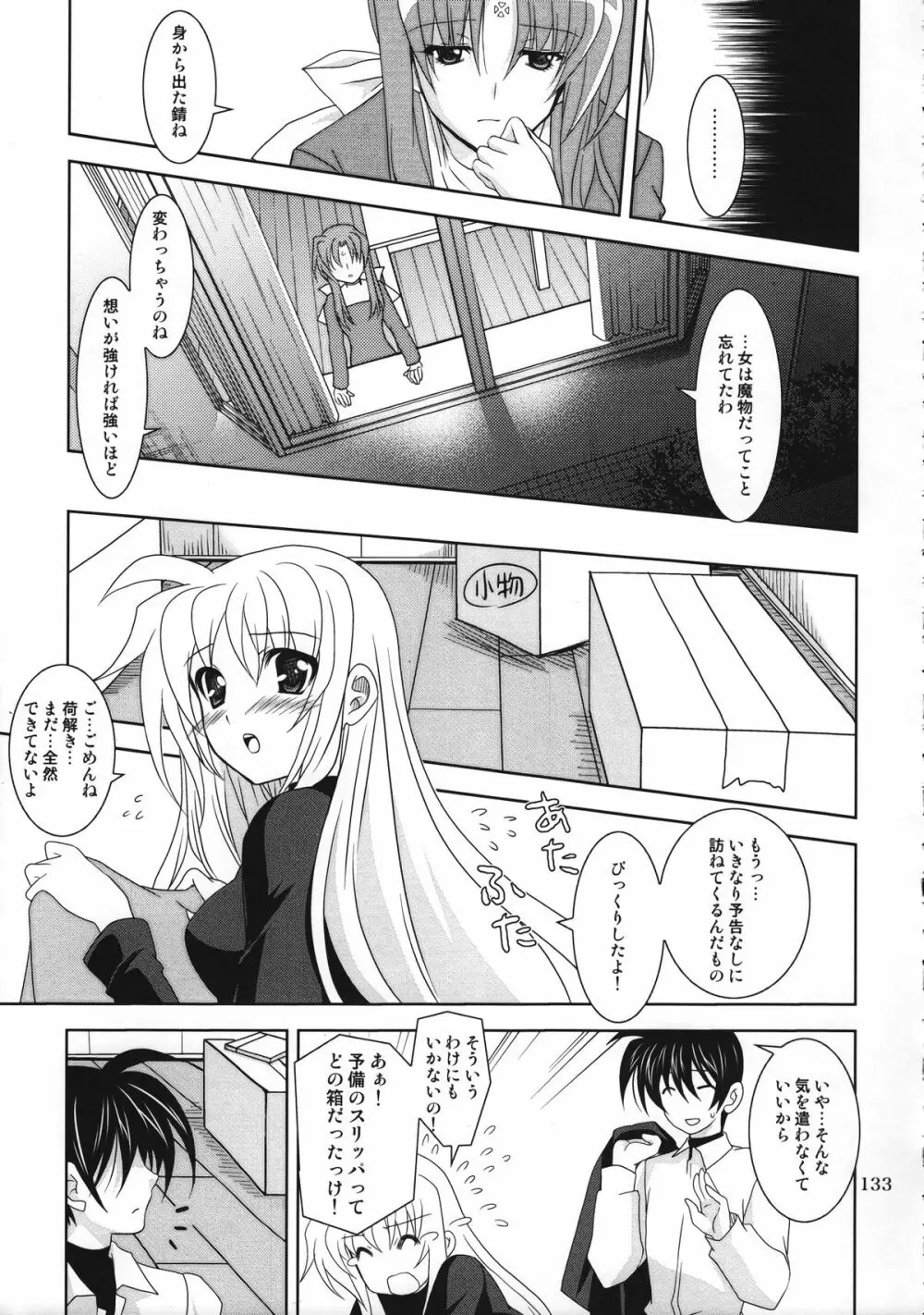 マジカルSEED 総集編 ZERO - page132