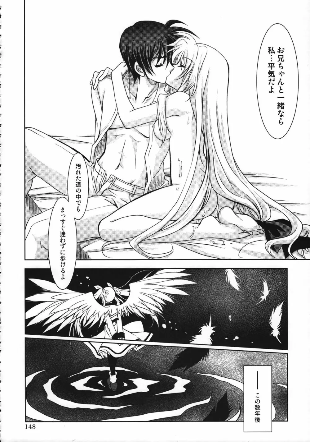 マジカルSEED 総集編 ZERO - page147