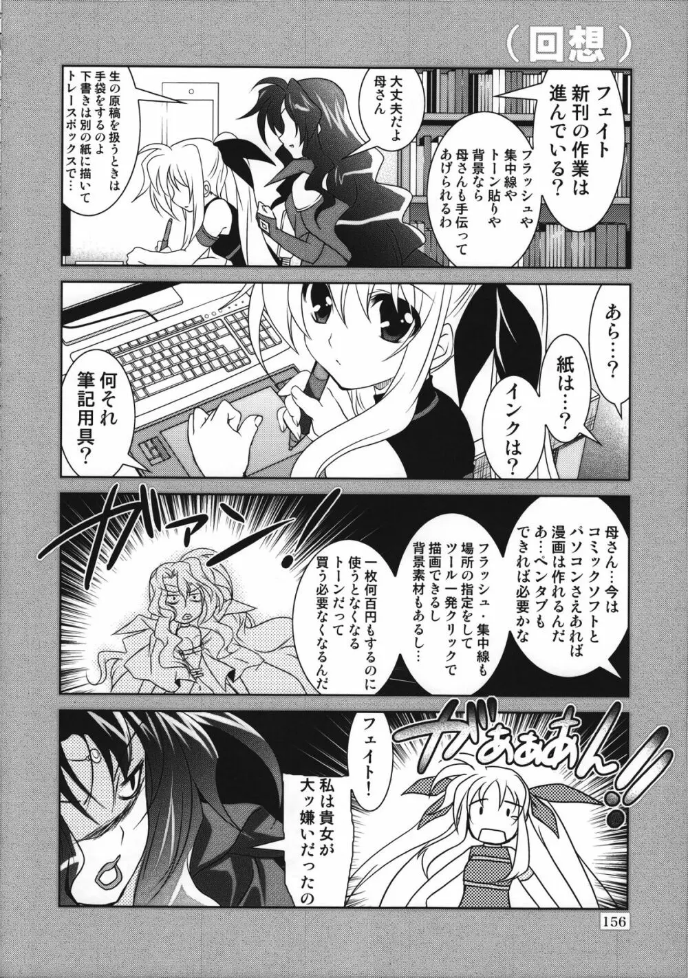 マジカルSEED 総集編 ZERO - page155