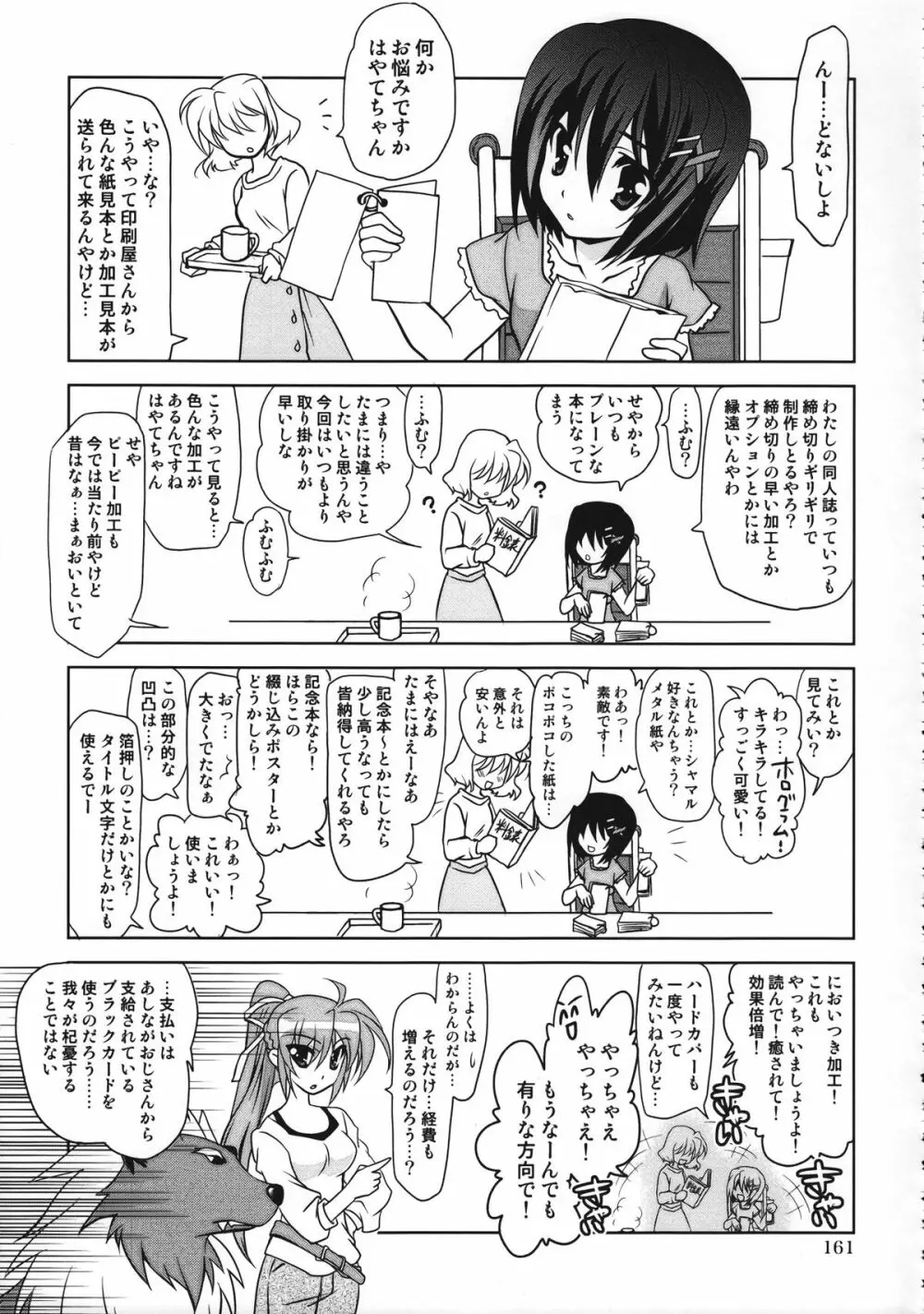 マジカルSEED 総集編 ZERO - page160