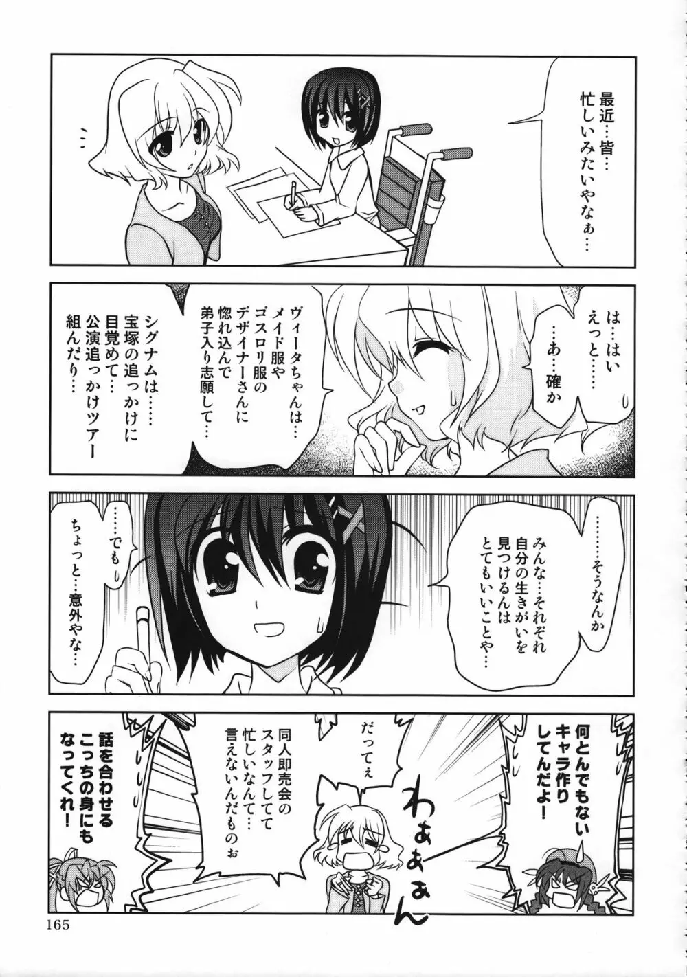 マジカルSEED 総集編 ZERO - page164