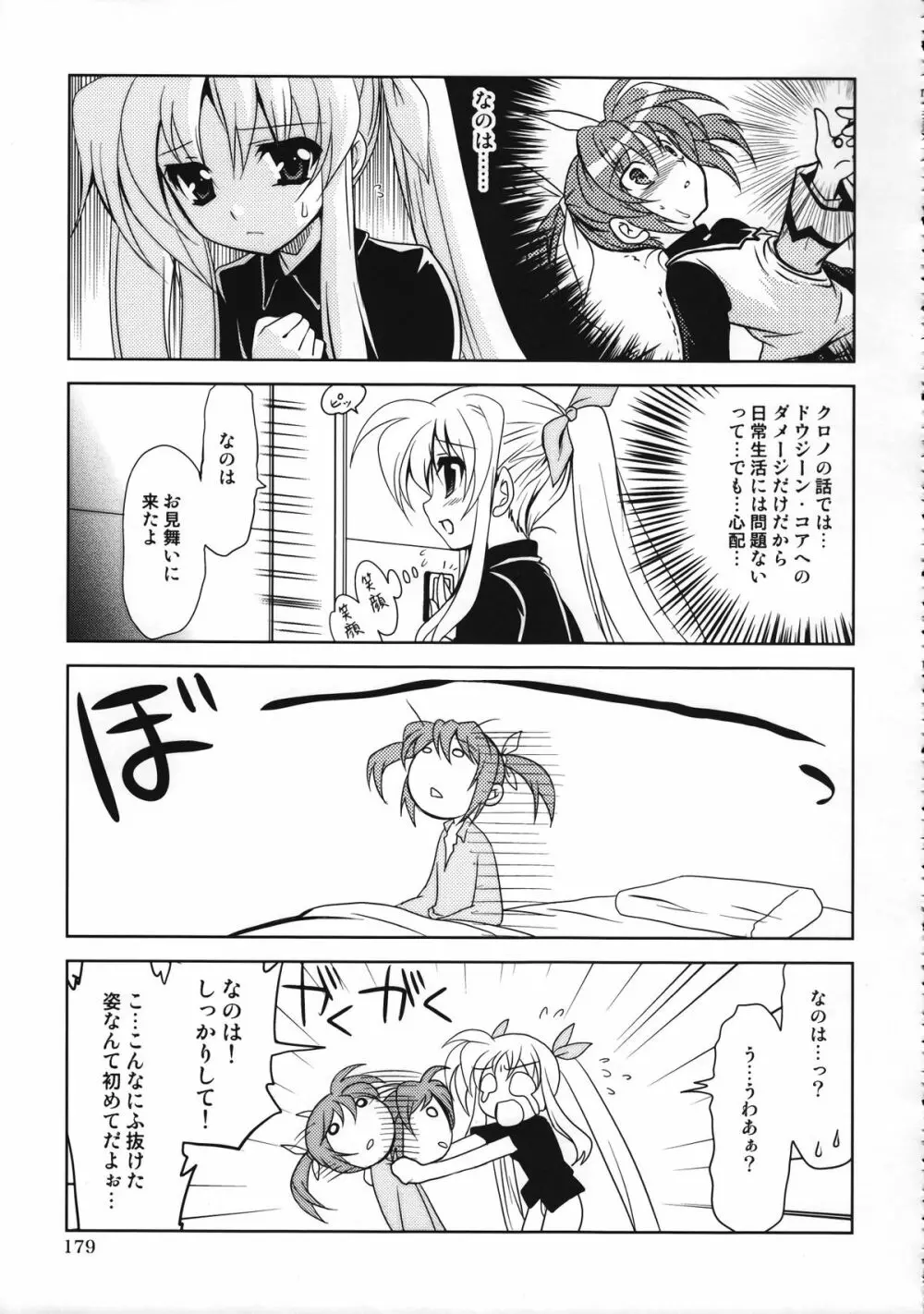 マジカルSEED 総集編 ZERO - page178