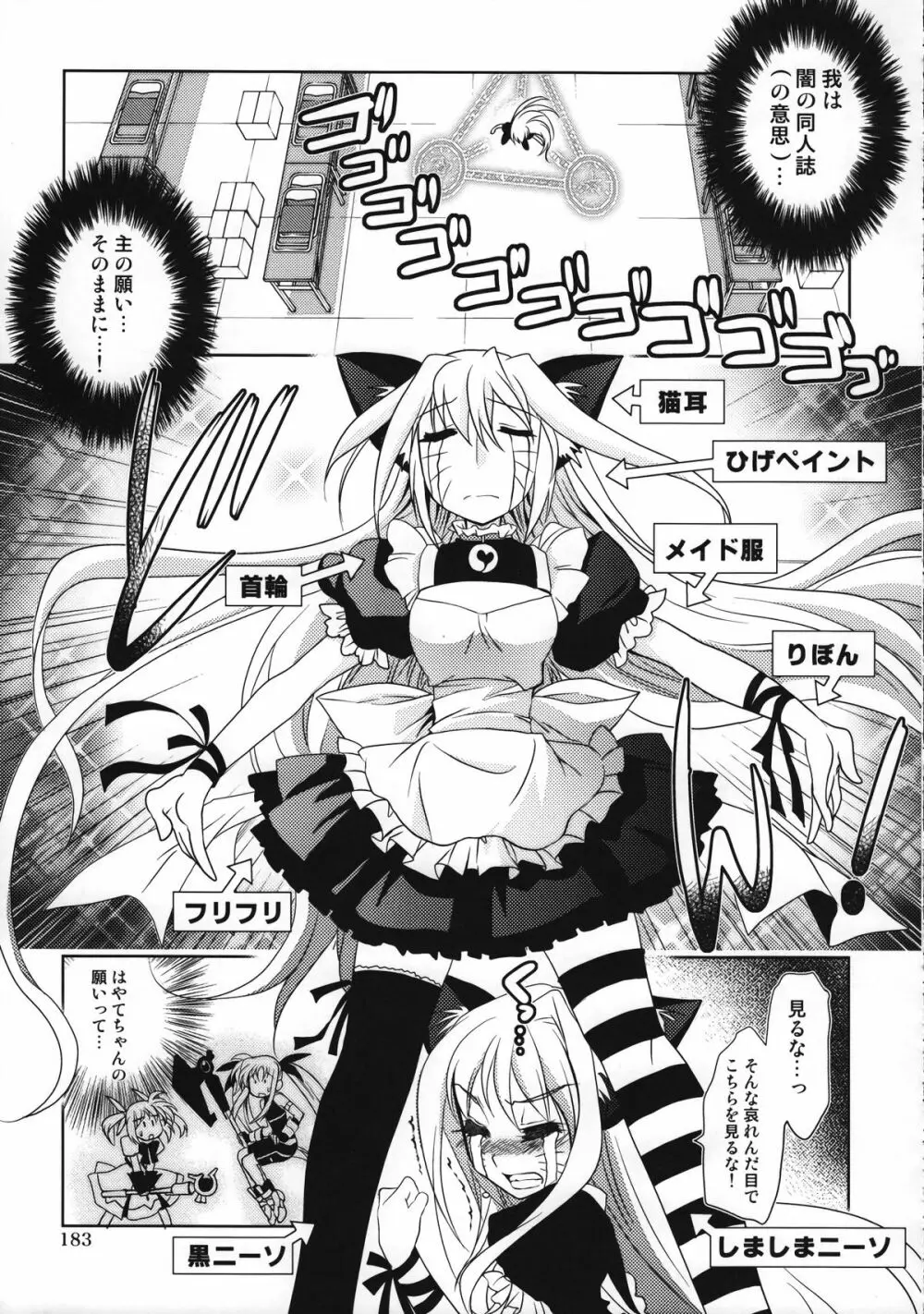 マジカルSEED 総集編 ZERO - page182