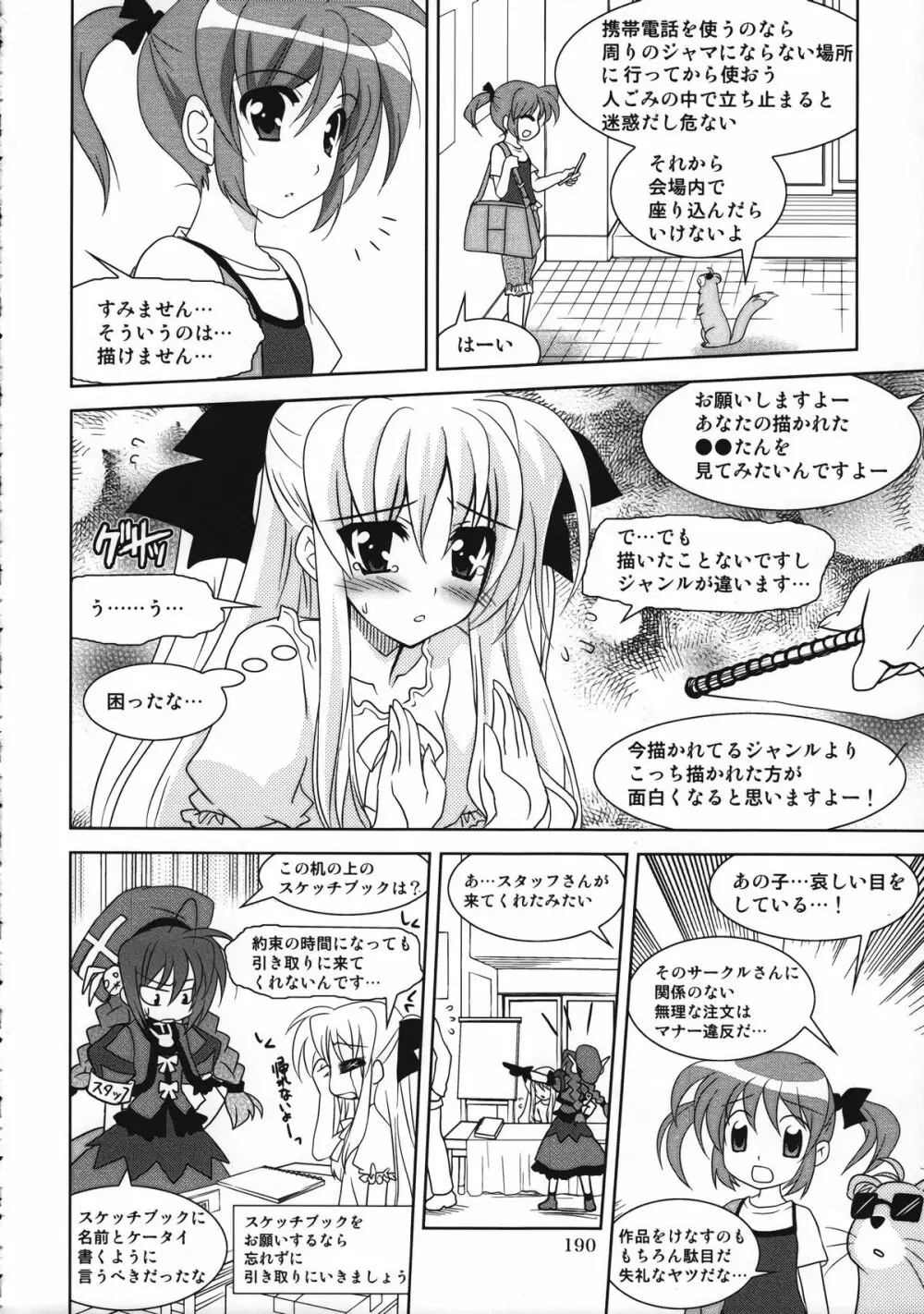 マジカルSEED 総集編 ZERO - page189