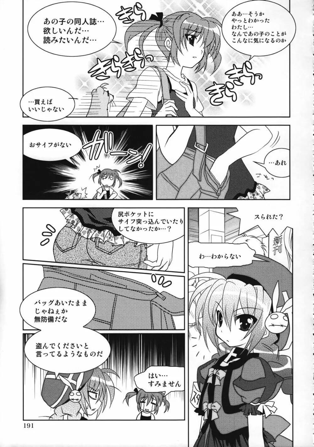 マジカルSEED 総集編 ZERO - page190