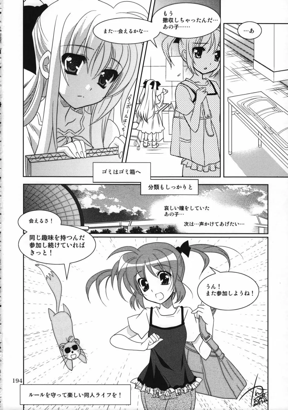 マジカルSEED 総集編 ZERO - page193