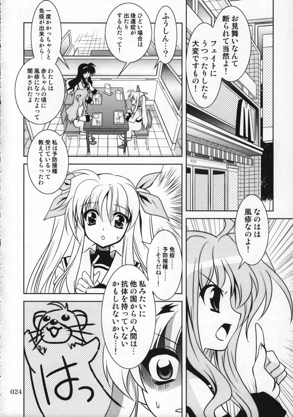 マジカルSEED 総集編 ZERO - page23