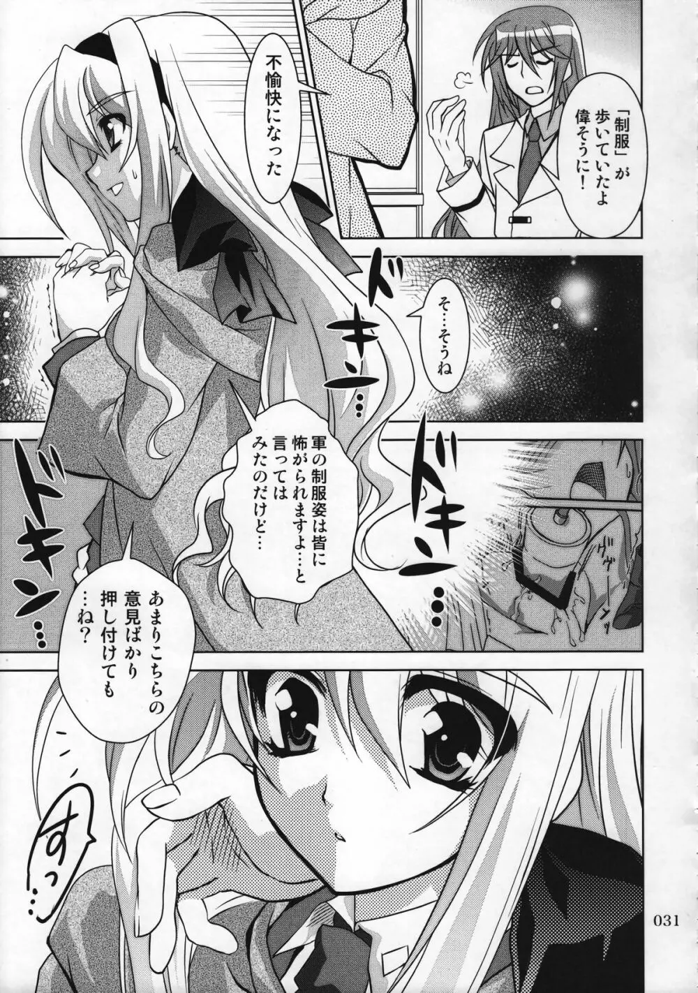 マジカルSEED 総集編 ZERO - page30