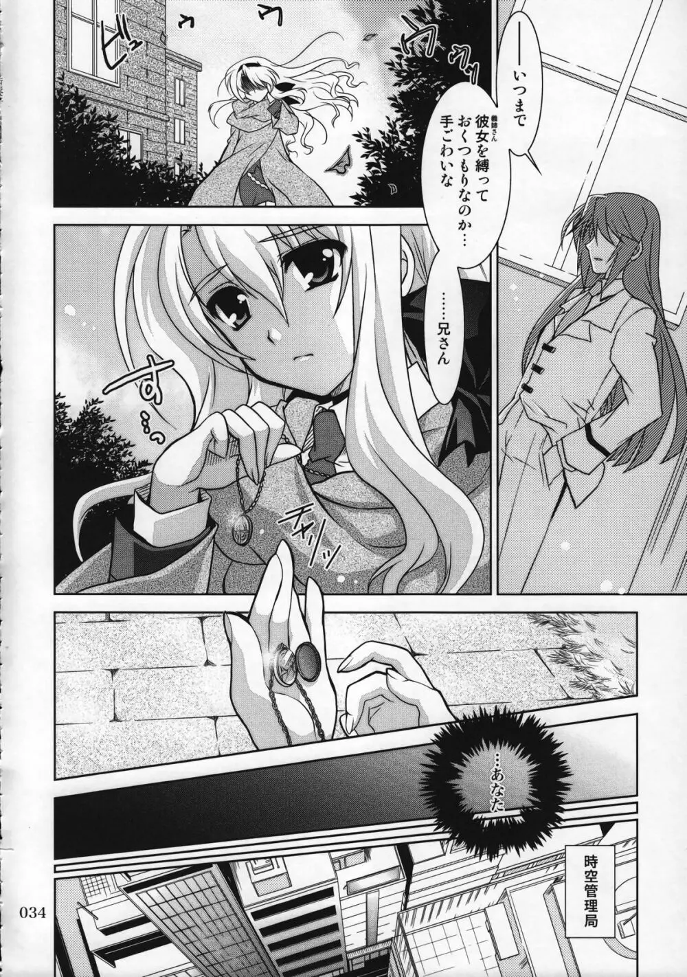 マジカルSEED 総集編 ZERO - page33