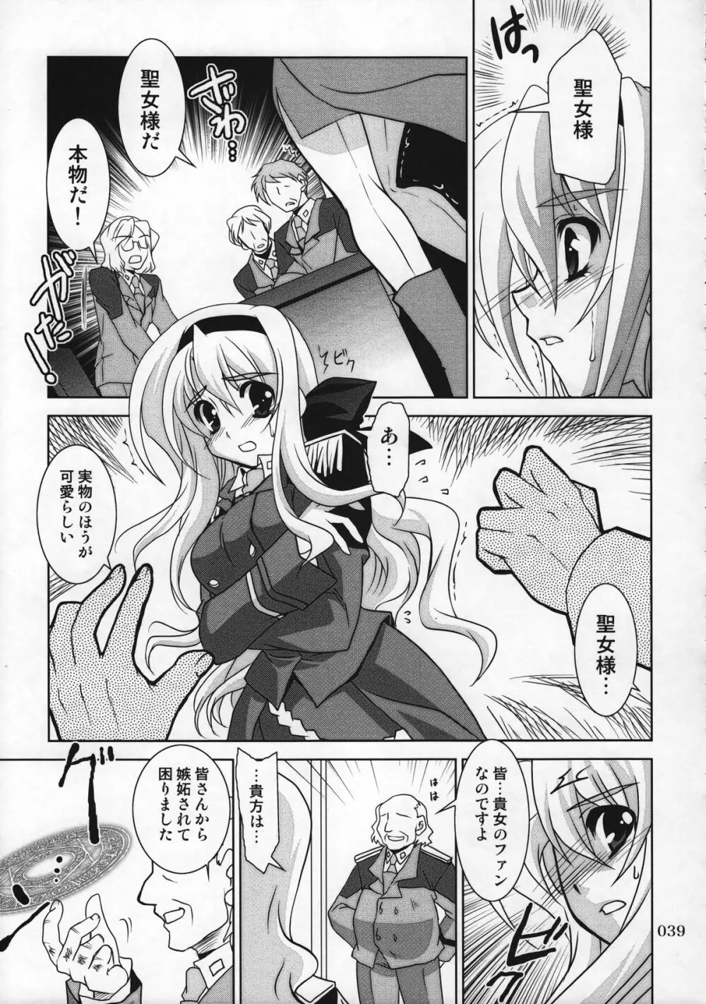 マジカルSEED 総集編 ZERO - page38