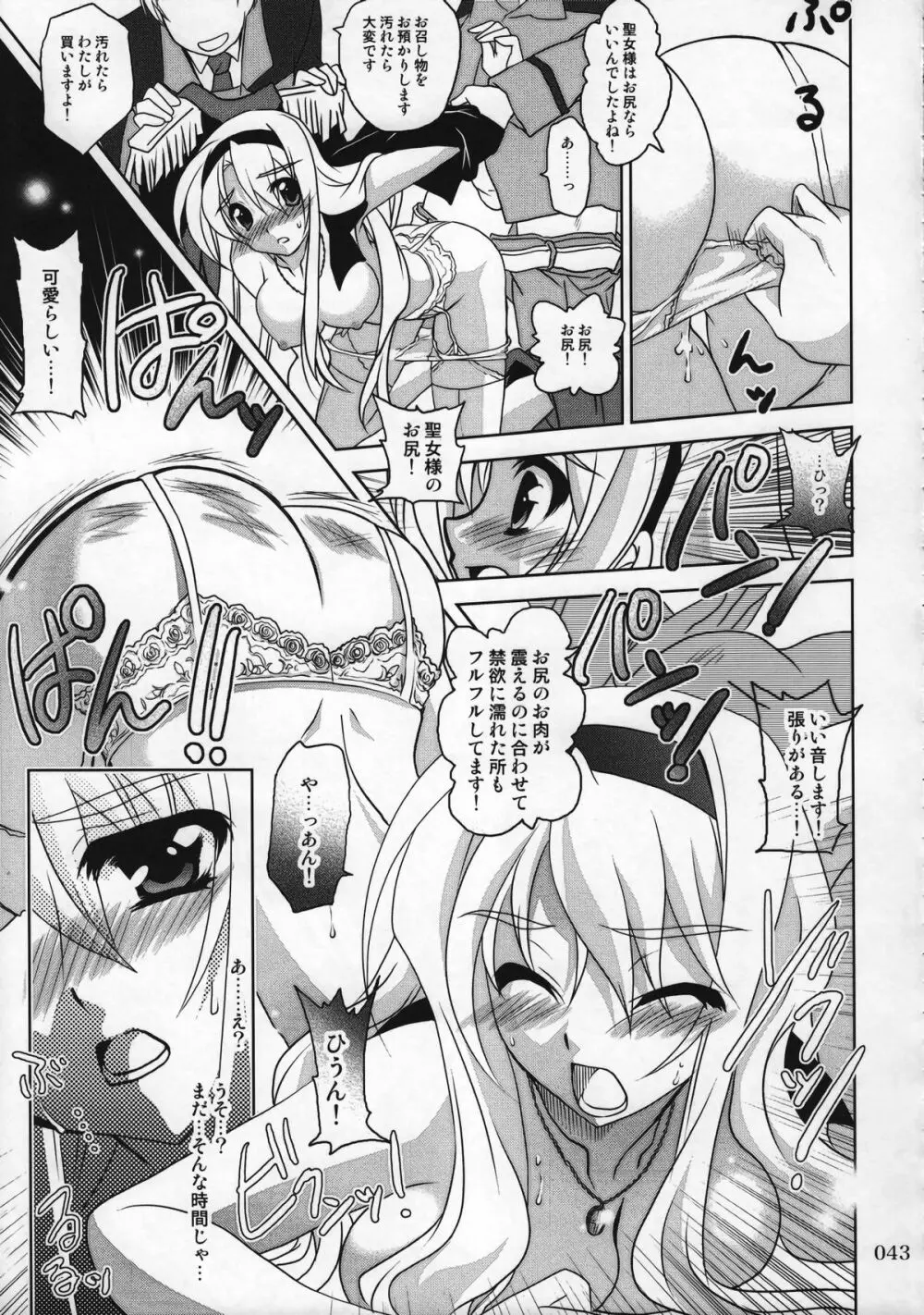 マジカルSEED 総集編 ZERO - page42