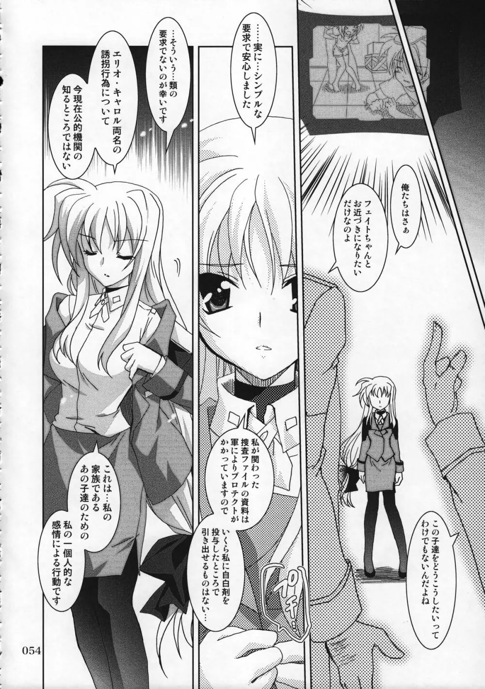 マジカルSEED 総集編 ZERO - page53