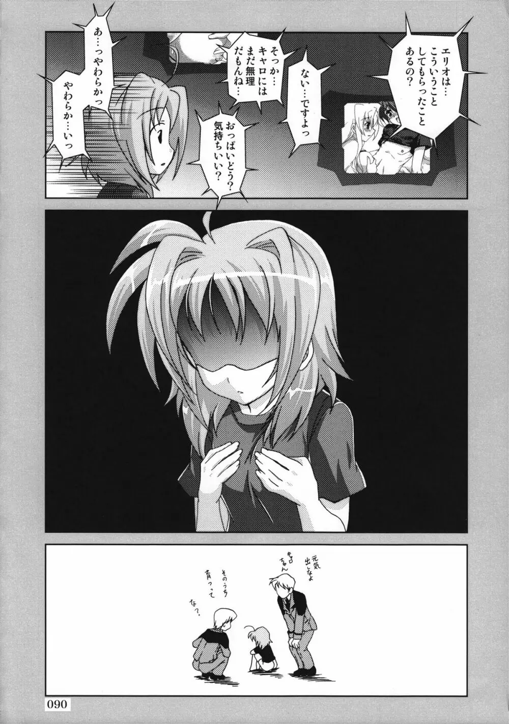 マジカルSEED 総集編 ZERO - page89