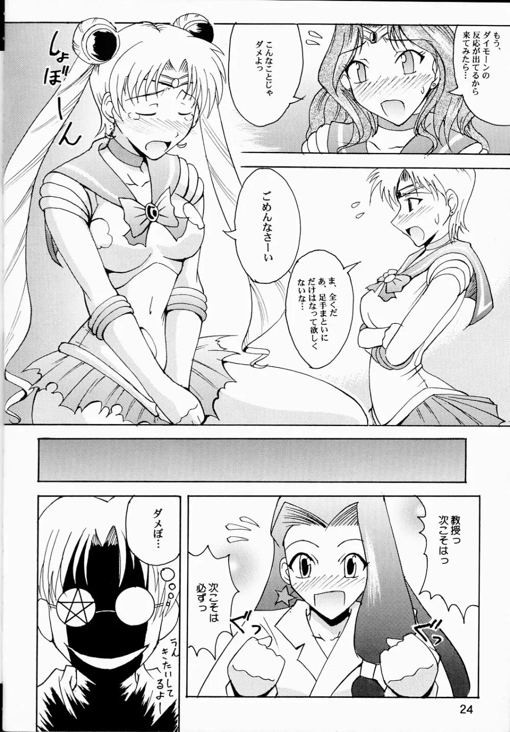 セーラー服と機関投資家 - page22