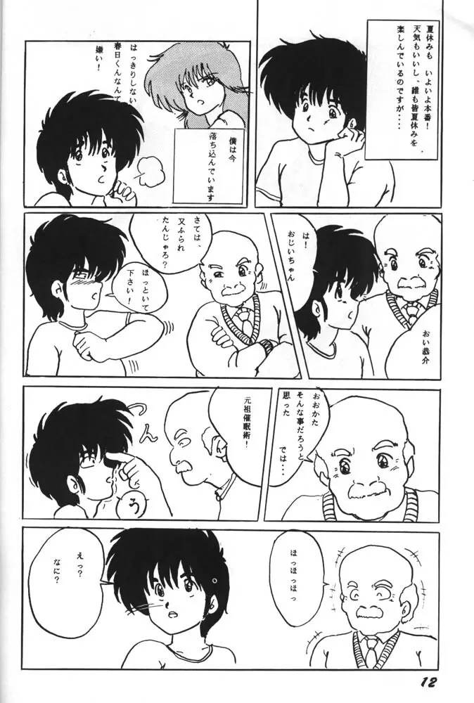 ぱるぷんて別冊 Fuckだスペ2 - page12