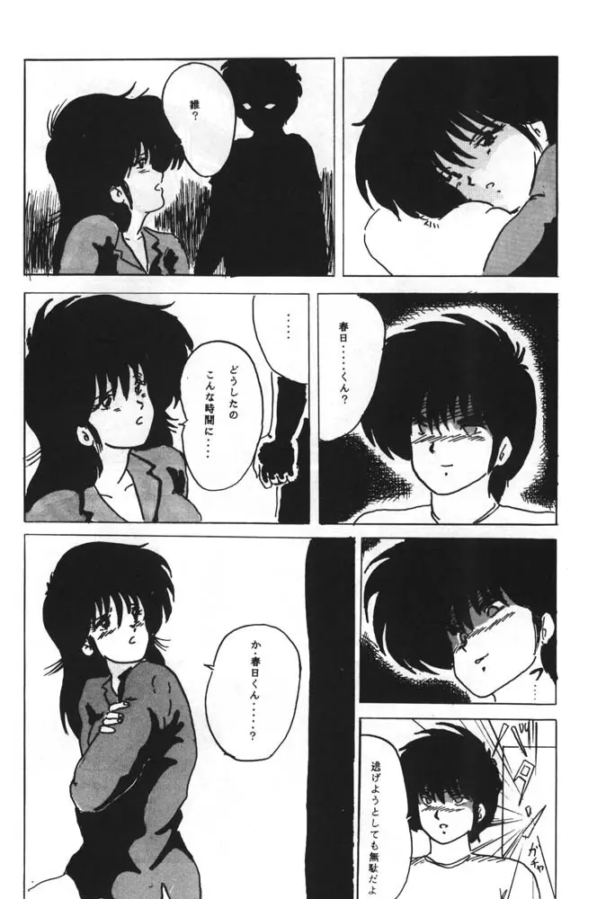 ぱるぷんて別冊 Fuckだスペ2 - page14