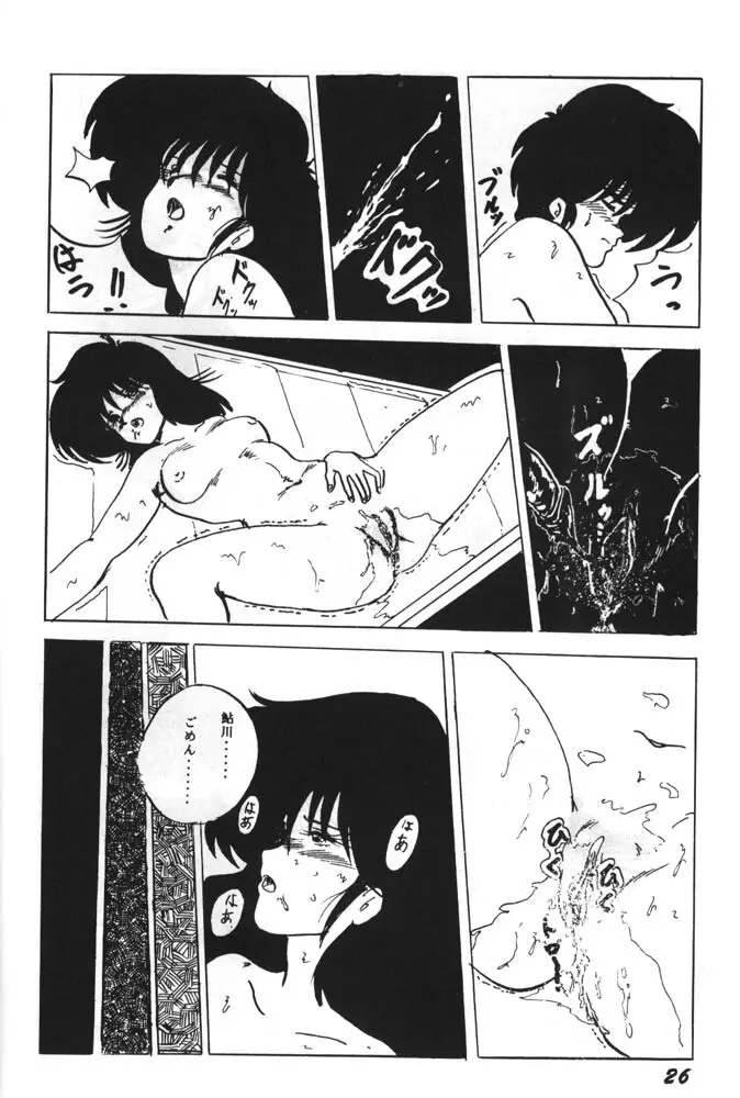 ぱるぷんて別冊 Fuckだスペ2 - page26