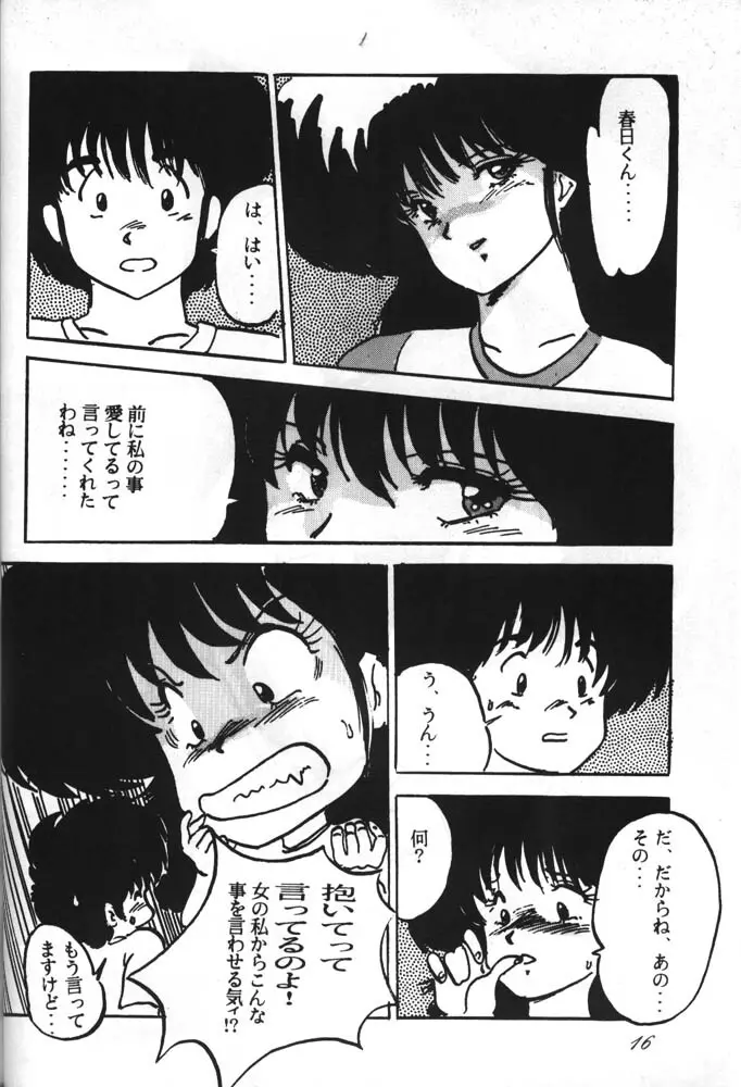 Fすぺ 4 - page15