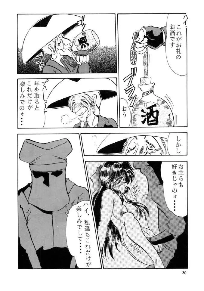 F-25 侍 - page29