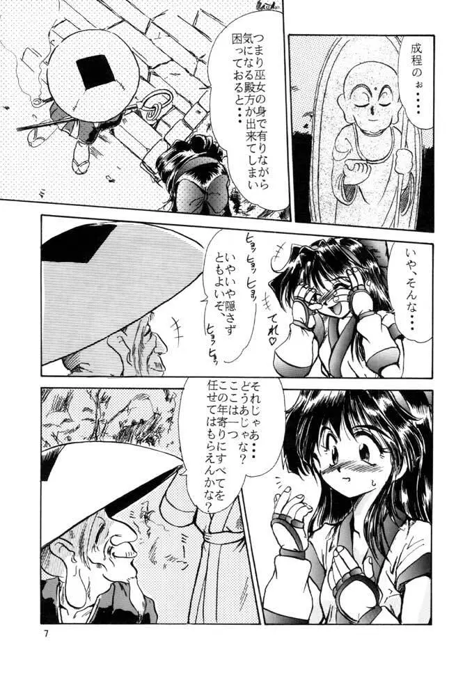 F-25 侍 - page6