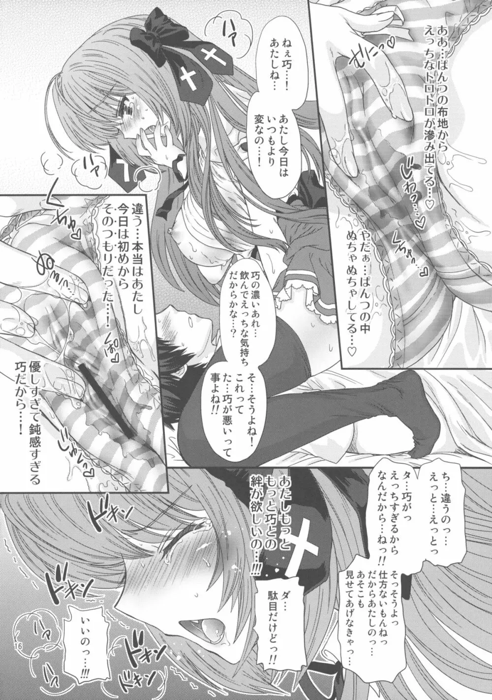 文乃オーバードライブ! - page17