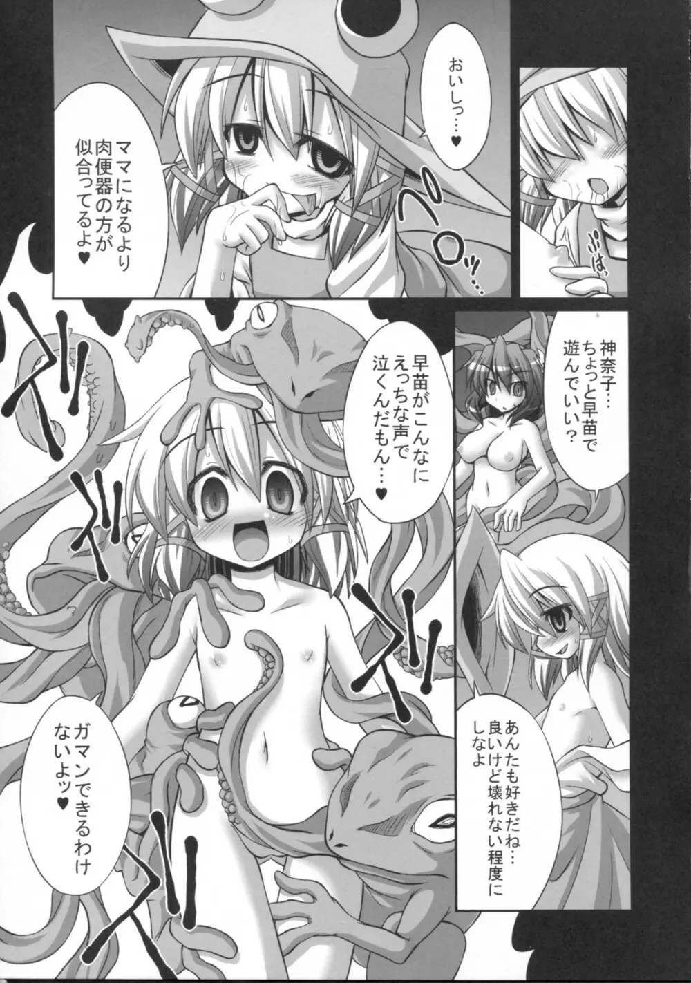 妖怪に孕まされた早苗さんをひたすら触手で嬲り輪姦す守矢神社 - page12