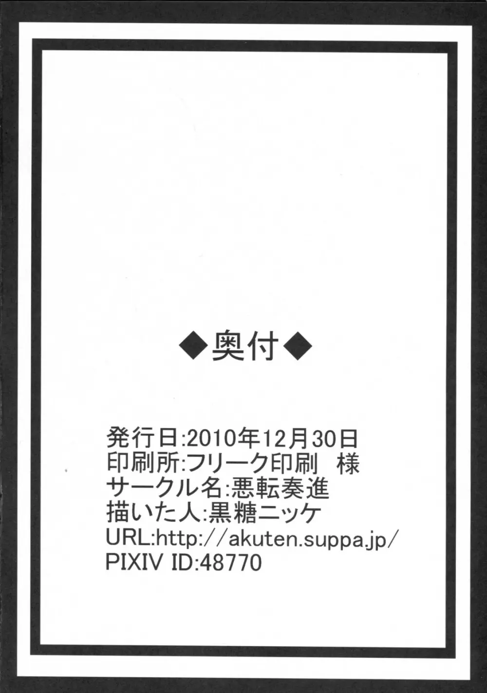 妖怪に孕まされた早苗さんをひたすら触手で嬲り輪姦す守矢神社 - page25