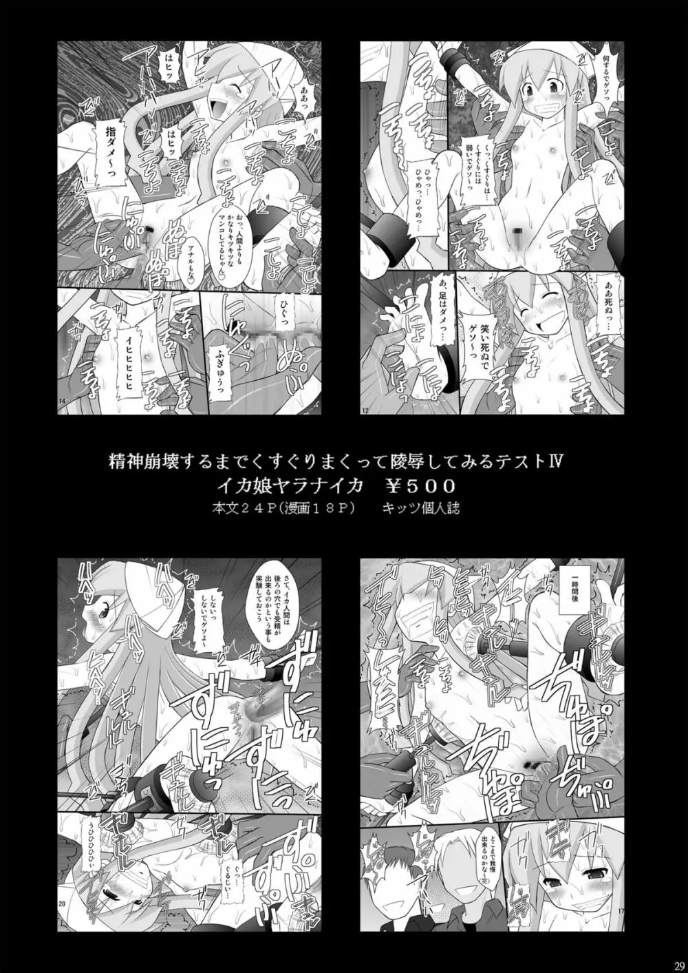 敗者の掟 Ⅱ - page28