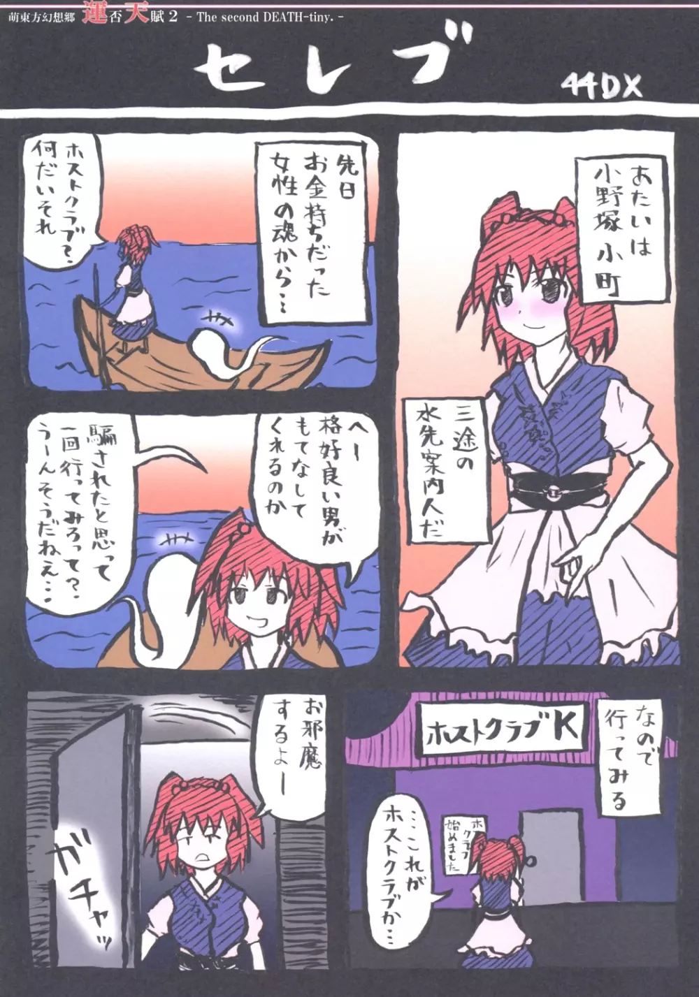 萌東方幻想郷 運否天賦 2 - page10