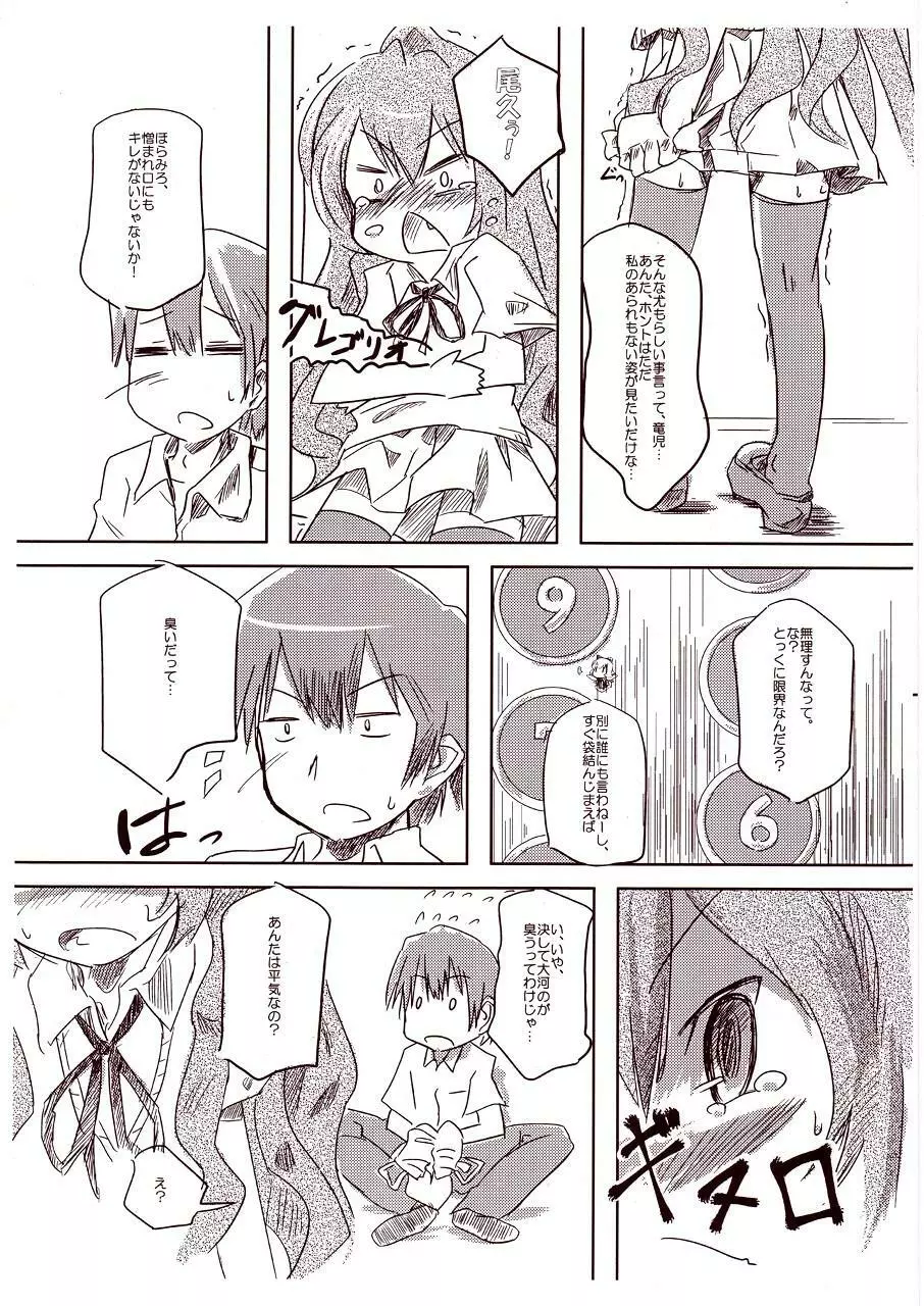 手載せタイガー - page5