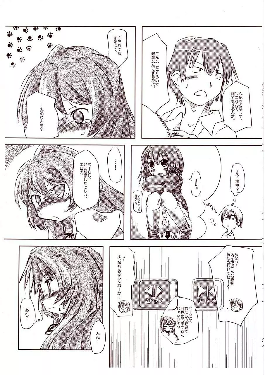 手載せタイガー - page9