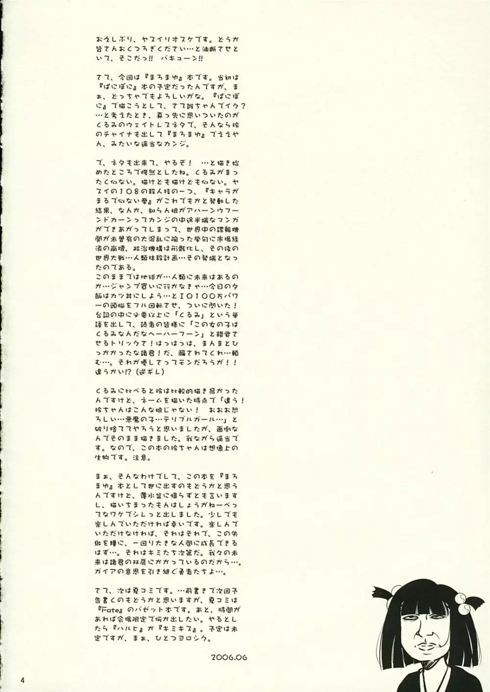 桃月繁盛記 - page3