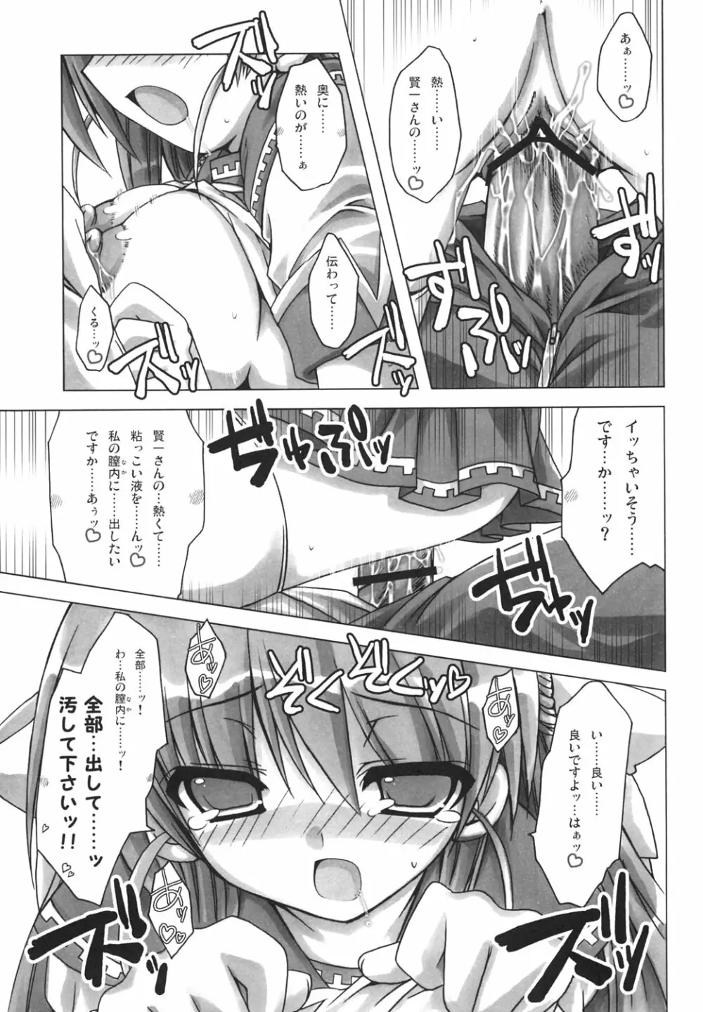 車輪の国、結ばれる少女 - page24