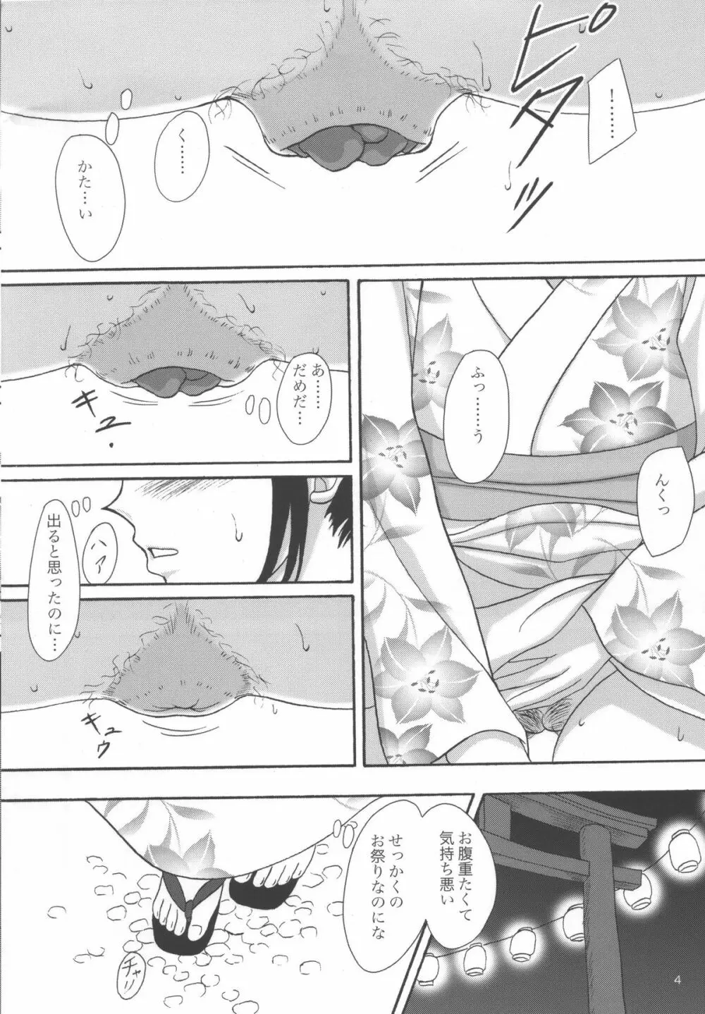 夏便。 - page3