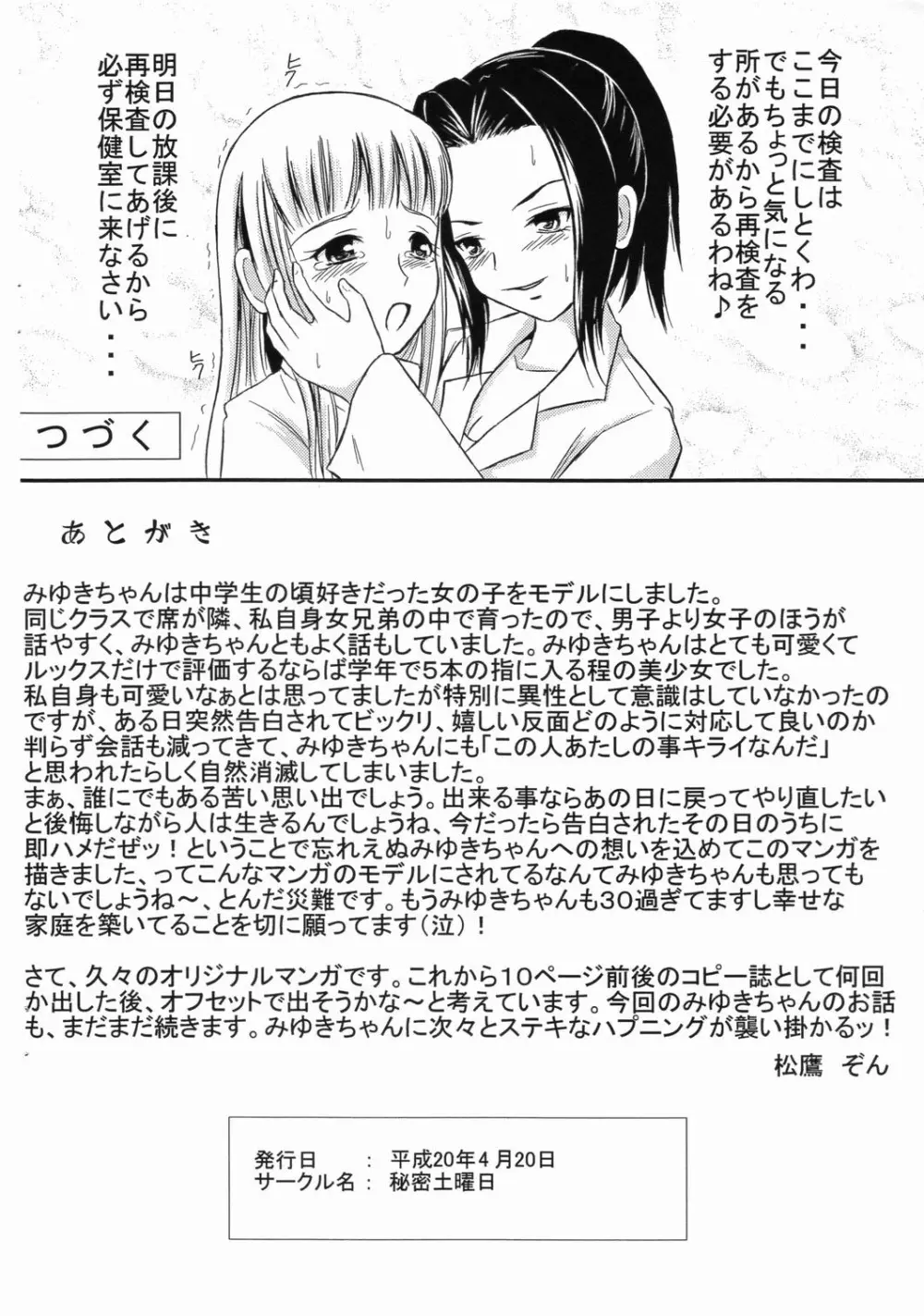 みゆきちゃんはウンチがしたいお年頃 - page11