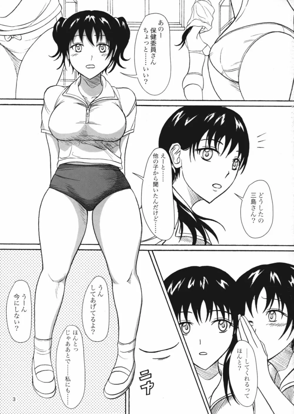 保健委員のお仕事 - page2