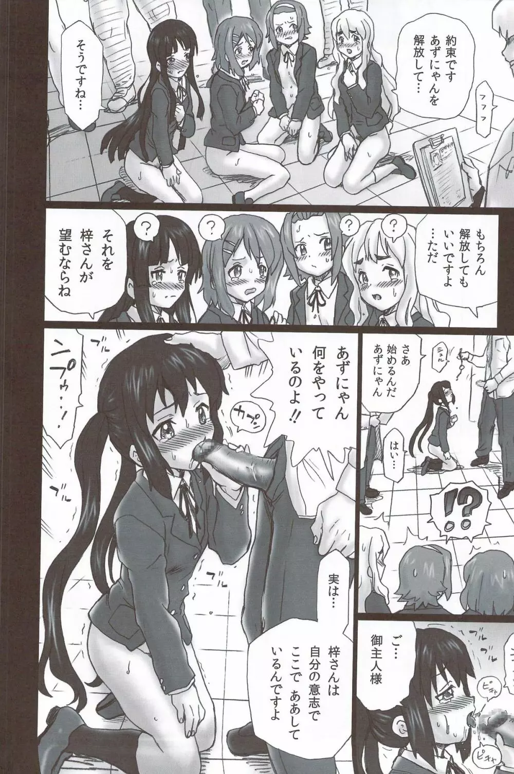 TAIL-MAN KEION! 5GIRLS BOOK BOOK - page21