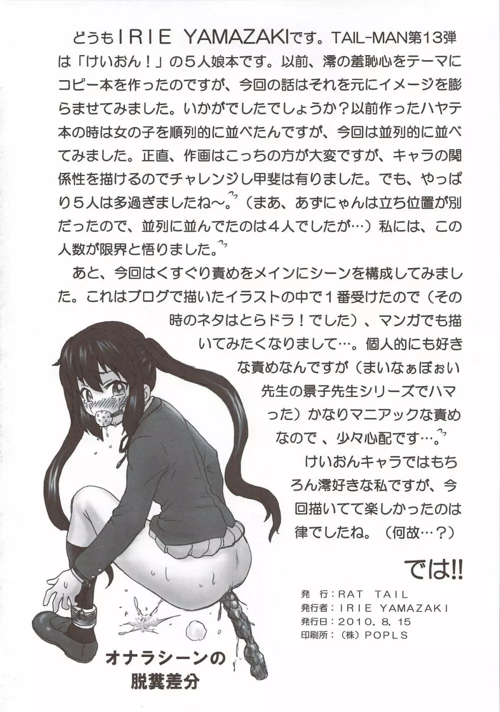 TAIL-MAN KEION! 5GIRLS BOOK BOOK - page33