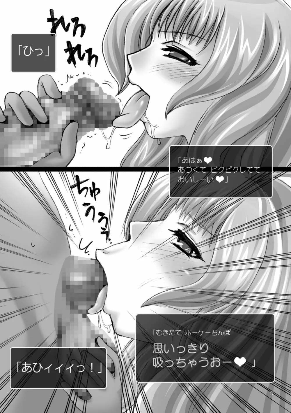 ドラ○エモンスター嬢姦 ～包茎大好き!タホドラキー嬢のルカナンちゅうちゅう～ - page4