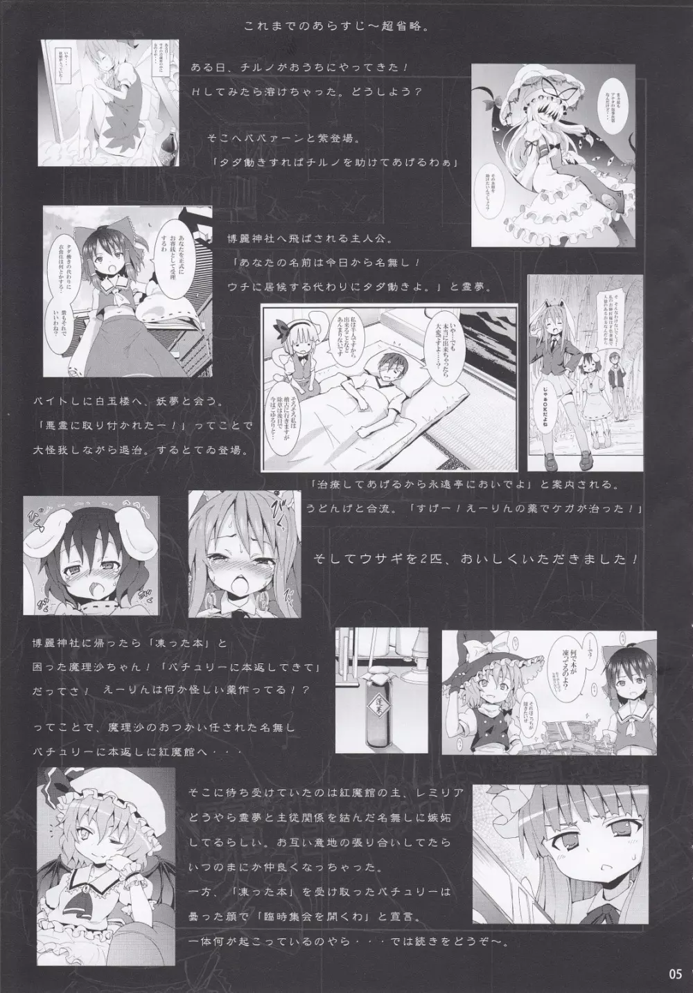 霧雨魔理沙の憂鬱 - page5