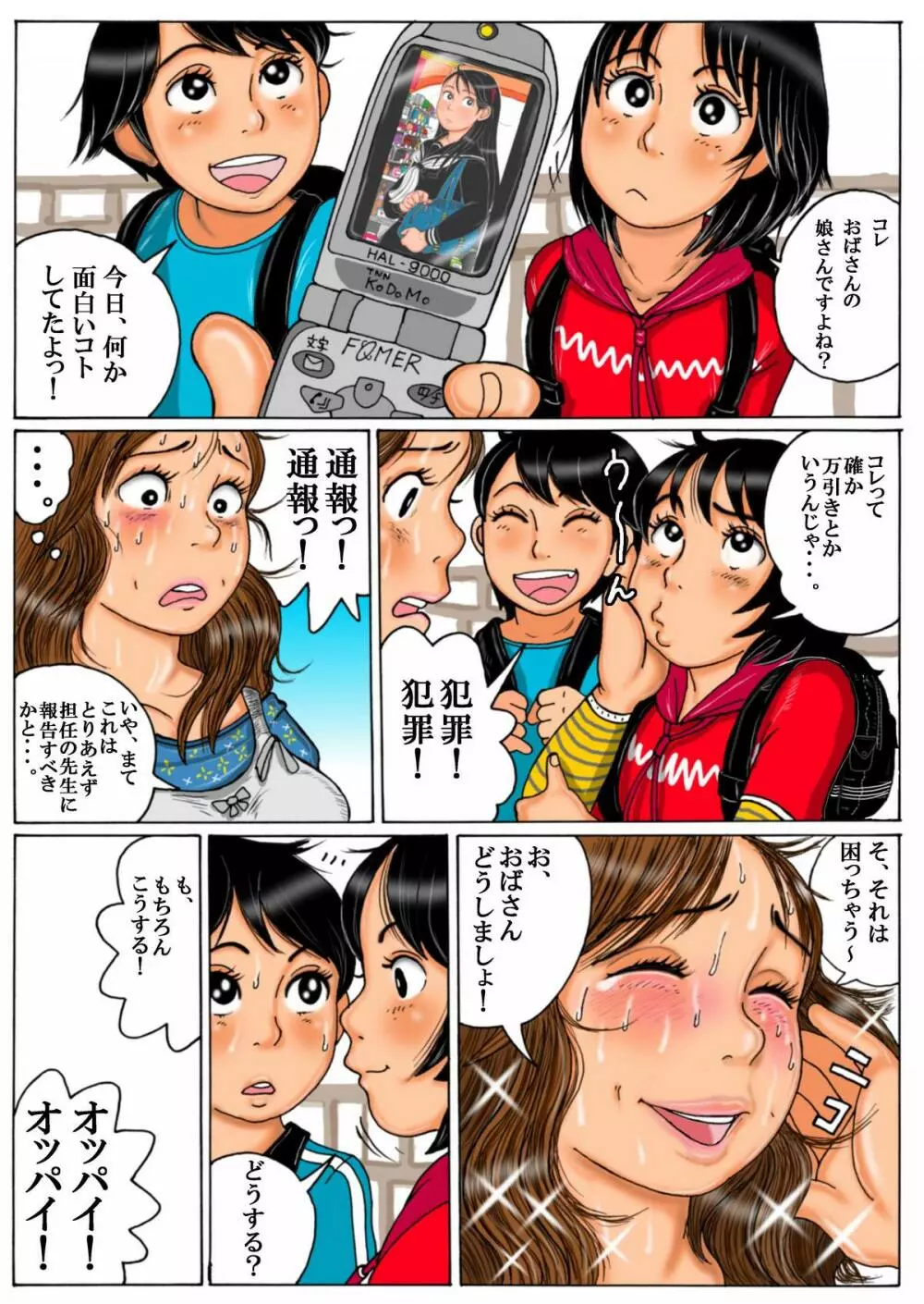 妄想彩花堂 - 万引き少女と野獣店長～ちょっと事務所まで来てもらおうか - page28