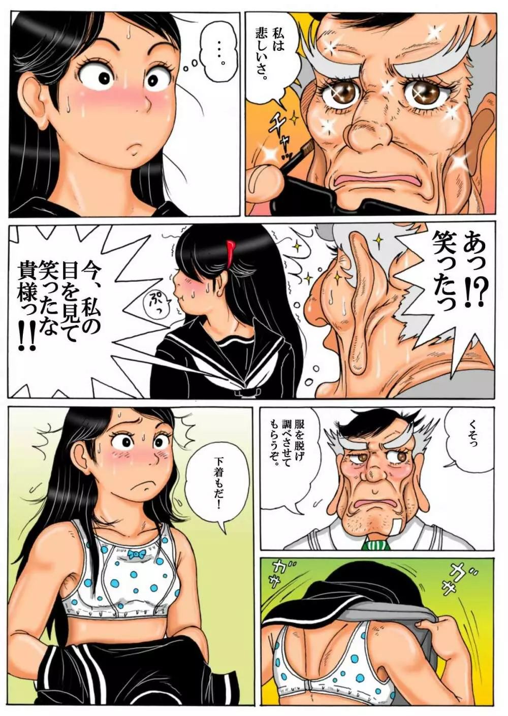 妄想彩花堂 - 万引き少女と野獣店長～ちょっと事務所まで来てもらおうか - page6