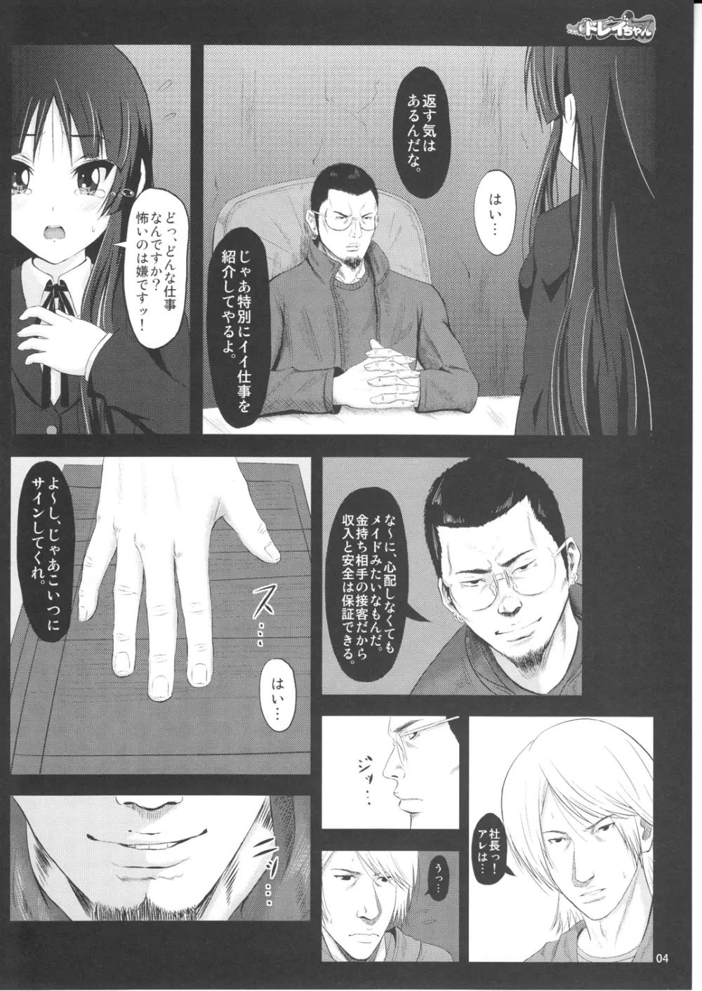 澪はドレイちゃん - page4