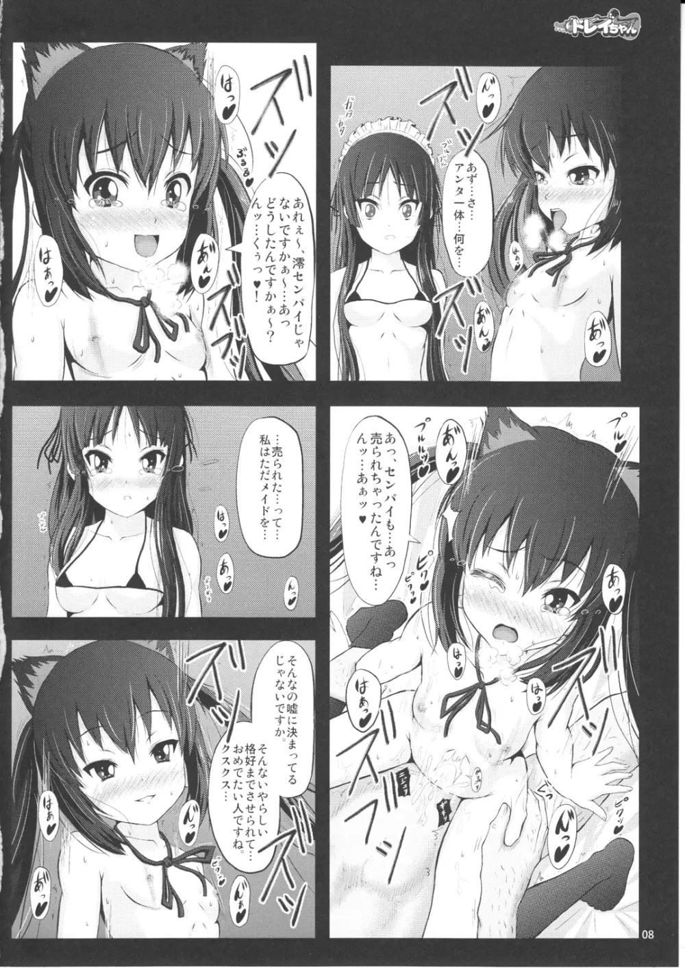 澪はドレイちゃん - page8