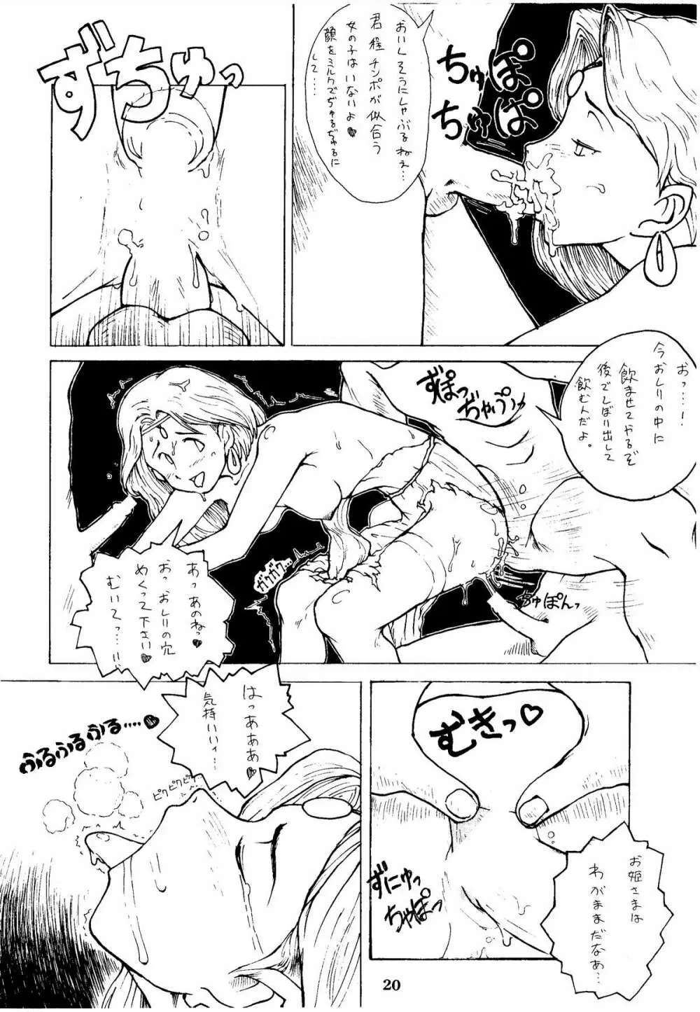 色欲法華弾 4 - page20