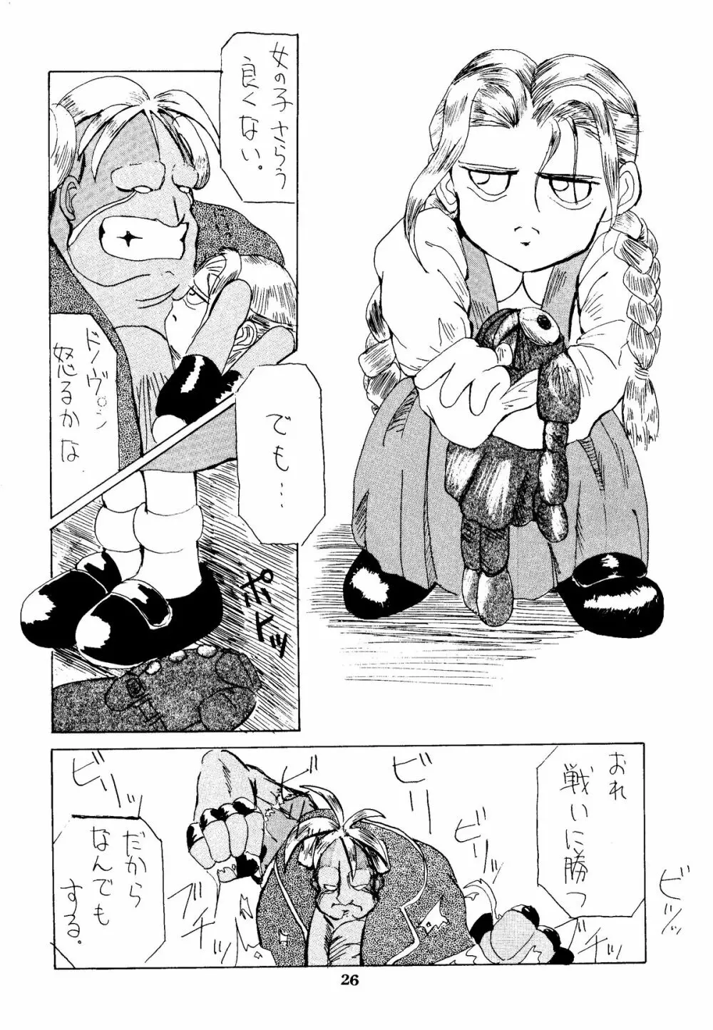 色欲法華弾 4 - page26